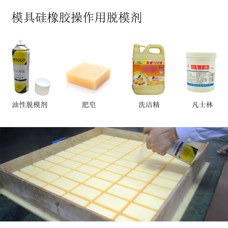 模具硅膠翻模過程中粘模怎么辦？