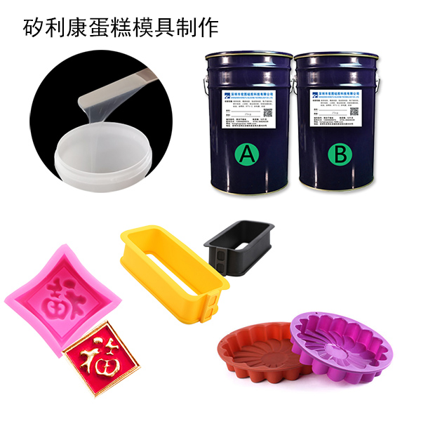 蛋糕模具硅膠是什么 ？