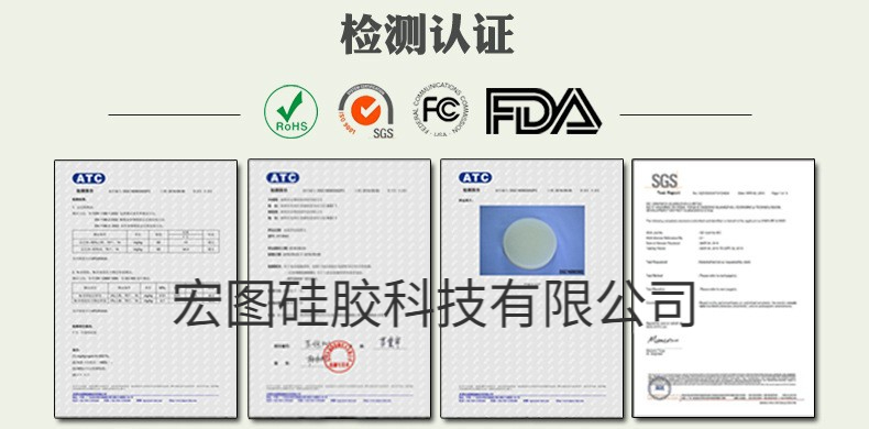 硅膠認證